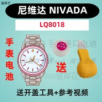 Suitable for Niveda NIVADA WATCH Import Private ultra-thin electronic LQ8018 original button battery (2)