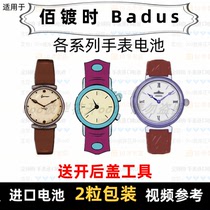 Suitable for Bai plated Badus brand watch battery All models of mens watch womens watch imported button battery ⑦