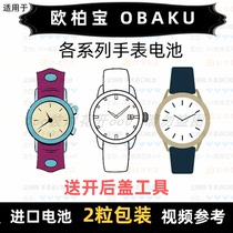 Suitable for OBAKU brand watch battery each model of imported button battery ⑦