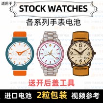 Suitable for STOCK WATCHES brand watches of various models of mens and womens watches imported button batteries