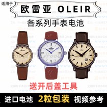 Suitable for OLEIR brand watch battery of various models of mens and womens watches imported button batteries
