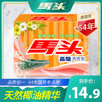 Horse head soap 160g * 5 pieces of household use coconut oil soap to remove stains does not hurt hands baby underwear laundry soap