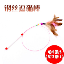 Steel Wire Teasing Cat Cat Toy Cat Cat Supplies Toy Bucket Cat God Instrumental Feather Bell Lengthen Fishing