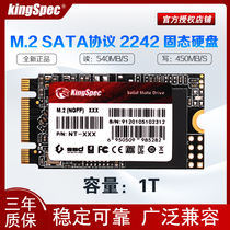 KingSpec Jinshengwei NGFF M 2 1T SATA protocol 2242 solid state drive notebook desktop SSD