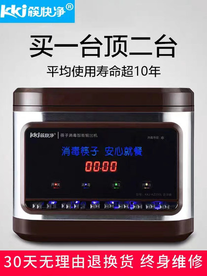 젓가락 소독 머신 상용 완전 자동 새로운 스테인리스 스틸 젓가락 소독 캐비닛 젓가락 상자 스마트 레스토랑 젓가락 머신 젓가락 소독 머신 상용 완전 자동 새로운 스테인리스 스틸 젓가락 소독 캐비닛 젓가락 상자 스마트 레스토랑 젓가락 머신