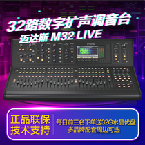 MIDAS Maidas M32 LIVE Stage Performance Commercial Activity 32 Channel Digital Acoustic Tuning Podium