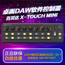 BEHRINGER Blingda X-TOUCH MINI portable DAW software controller Beijing physical stores