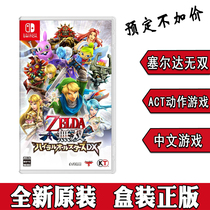 Nintendo Switch NS game Zelda Wusang Haila Lu All-Star DX Special Edition Chinese version