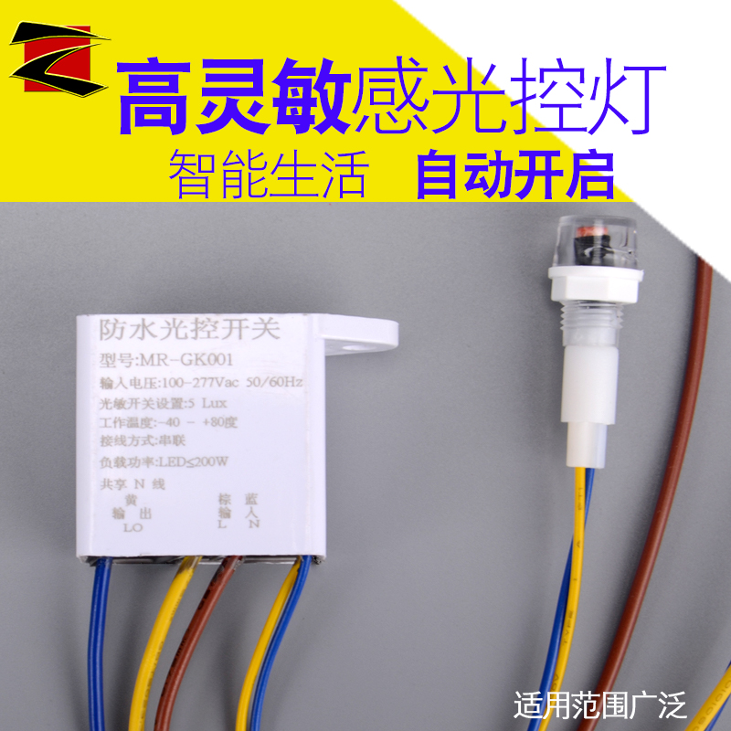 light control switch 220v rain proof as-2 automatic night light induction switch intelligent street lamp controller advertising box