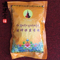 Tibetan Buddhism Fire supplies God of Wealth incense powder God of Wealth incense powder Labrang Temple incense powder Home for Buddha