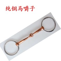 Pure Copper Horse chew horse mouth street O-shaped copper horse chew Harness accessories horse equipment water leech accessories