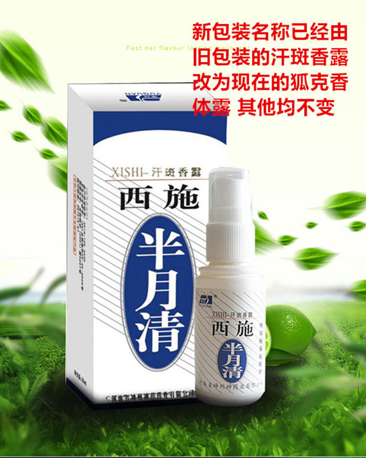 去狐臭净味水除腋臭异味喷雾止汗香体露根腋下持久男女狐臭净正品_7折