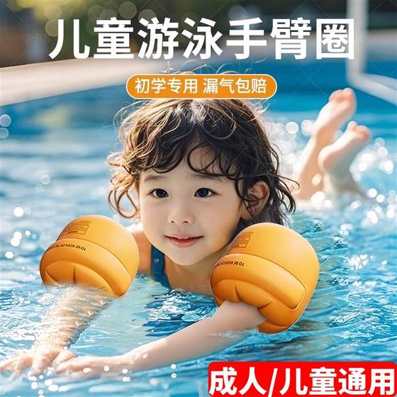 Children's swimming arm ring beginner equipment learning swimming assistive tools floating sleeves 3-year-old baby buoyancy circle airbag
Children's swimming arm ring beginner equipment learning swimming assistive tools floating sleeves 3-year-old baby buoyancy circle airbag
