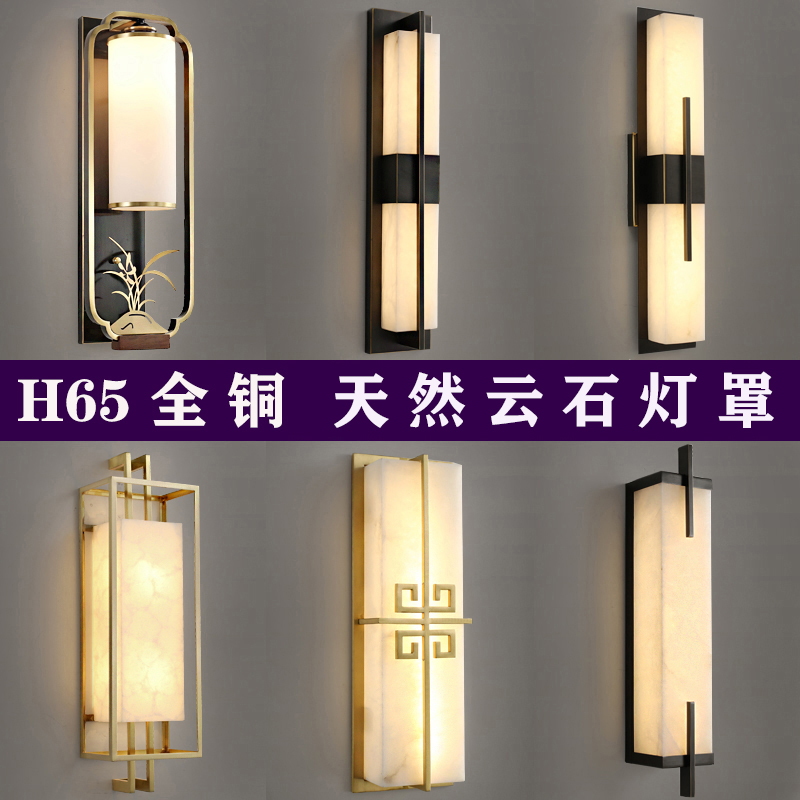 Full copper cloud stone New Chinese style wall lamp Living room TV Background Retro wall lamp headboard Modern bedroom minimalist light and luxurious light