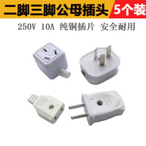 Monitoring without wire two-pin plug pure copper 220V national standard two-pole male and female 2-hole power outlet male and female docking head
