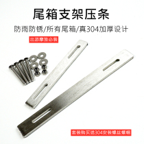 Motorcycle GIV tail box platen Stainless steel Wanli Hao tail box trunk shelf base Shade tail frame platen
