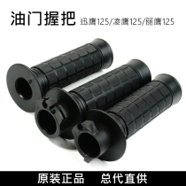 Yamaha Xunying 125 Lingying 125 Shangling 125 Liying 125 original handle cover refueler grip