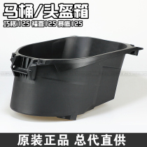 Yamaha Qiaoge i125 Fuxi as125 Sahawk 125 toilet seat bucket seat bucket storage box shell