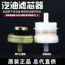 Qiaoge 100 Fuxi 100 Shang Ling 125 Xunying 125 Lingying 125 Carburetor car gasoline filter