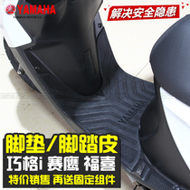 Yamaha scooter Qiaoge i125 Fuxi 100 foot pad Saiying 125 foot pad modified foot pedal pad