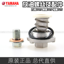 Qiaoge i125 Racing eagle gt125 Fuxi as125 side drain screw nut filter seal ring