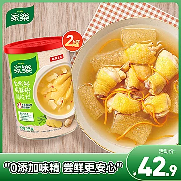 家乐自然鲜鸡粉调味料255gx2罐[5元优惠券]-寻折猪