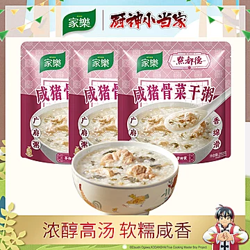 【家乐】点都德咸猪骨菜干粥250g*3[8元优惠券]-寻折猪