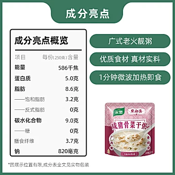 家乐速食咸猪骨菜干粥250g*2包[5元优惠券]-寻折猪