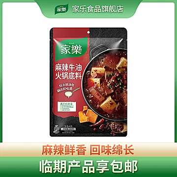 5包装【家乐旗舰店】麻辣牛油火锅底料[43元优惠券]-寻折猪