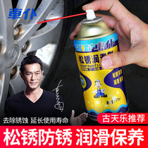 Car servant rust lubricant car wheel rust rust anti-rust rust lubricant protection cleaning cleaning detergent