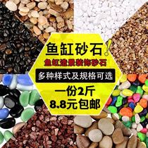 Fish tank bottom sand fleshy flower pot sand earthenware sand black gold sand small color Stone Flower Rain Stone Pearl sand aquarium decoration