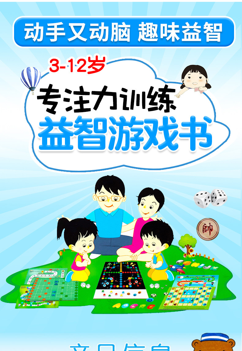 兽棋象棋幼儿数学启蒙 锻炼小孩子逻辑思维的潜能开发大脑智力游戏书