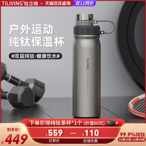 TILIVING pure titanium double-layer thermosis cup men with large capacity outdoor portable kettle sport water cup