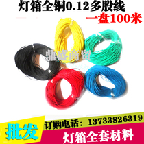 Advertising LED electronic light box accessories electronic light box connecting line 0 12 multi-strand internal connecting line