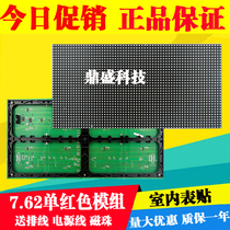 F5 0 P7 62 indoor conference room single red module high-density advertising electronic display