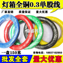 Advertising LED electronic light box accessories material LED light box 0 3 internal connecting line all copper single strand