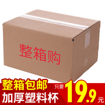 Disposable Cup plastic cup transparent cup thick Aviation Cup disposable water cup plastic cup 1000 whole box