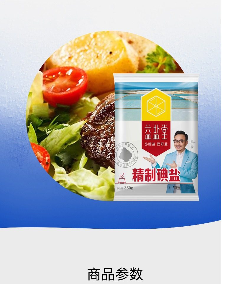 【益盐堂_精制碘盐6袋装】家用加碘食用盐 汪涵代言_若梦易购
