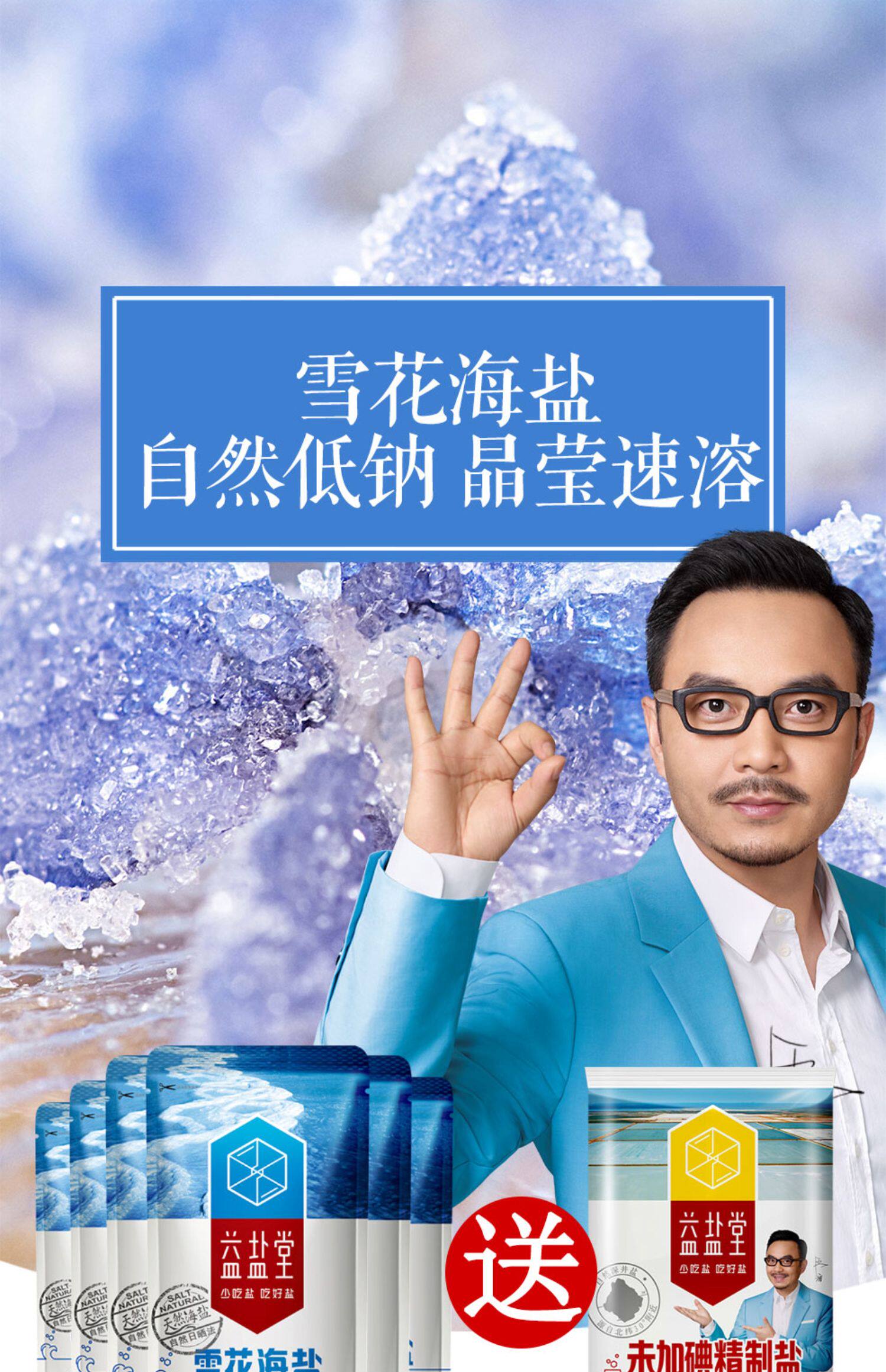益盐堂 雪花海盐200gx6袋不含抗结剂不加碘家用 无碘食用盐_全网优惠