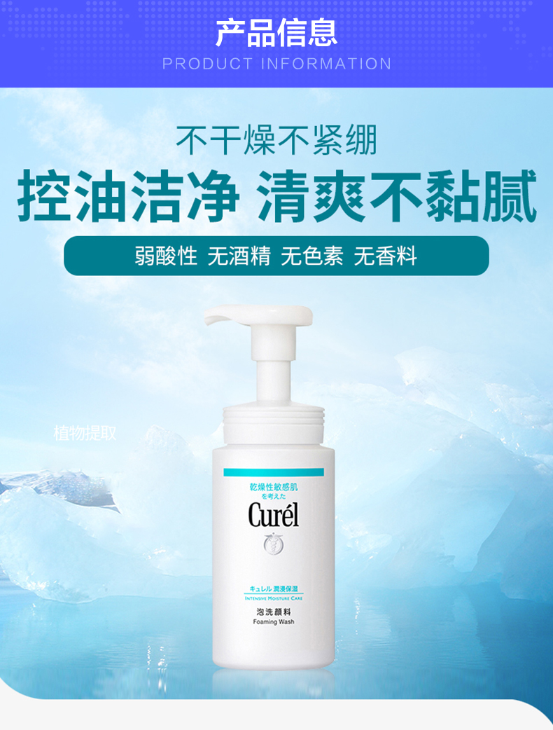 日本curel珂润进口润浸泡沫洗面奶