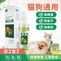 Medicine to kill fleas Teddy tick tick special canine cattle treatment spray Liqing anti-blood sucking