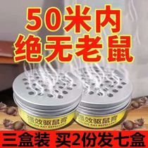 Strong Effect Rat cream exorcism Mouse God Ware Rat Gel Plant Home Indoor Repel Mouse Kstar the end of the day