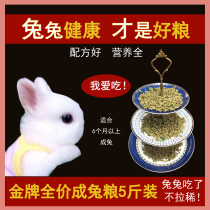 Rabbit grain National Rabbit grain into rabbit lop rabbit rabbit feed caralfalfa grass alfalfa rabbit grain