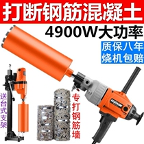 German imported hand-held rhinestone rotary machine high-power dual-purpose drilling concrete air conditioning drilling machine
