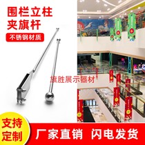 Mall Glass Flagpole Clip Pole Type Atrium Guardrails Flagpole Stainless Steel Hanging Flagpole Advertising Pole Set