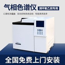 Gas chromatograph indoor air environment TVOC benzene tether detector pesticide residue white alcohol methanol analyzer