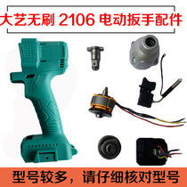 Great Art 2106 Brushless Electric Wrench Full Set Accessories Lithium Electric Wrench Switch Motor Battery Housing Charger