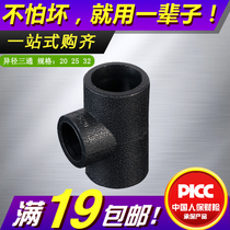pe reducing three-way water pipe fittings hot melt variable tee 2025324050 outdoor water supply fittings 25 variable 20 tee