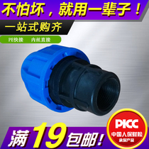 pe quick connector accessories non-iron quick-connect plastic 2025324 divided 6 minutes 1 inch internal wire internal teeth direct pipe fittings