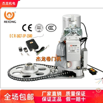 Jielong electric shutter door machine shutter motor ECR-1617-3P-1500Kg remote control door opener